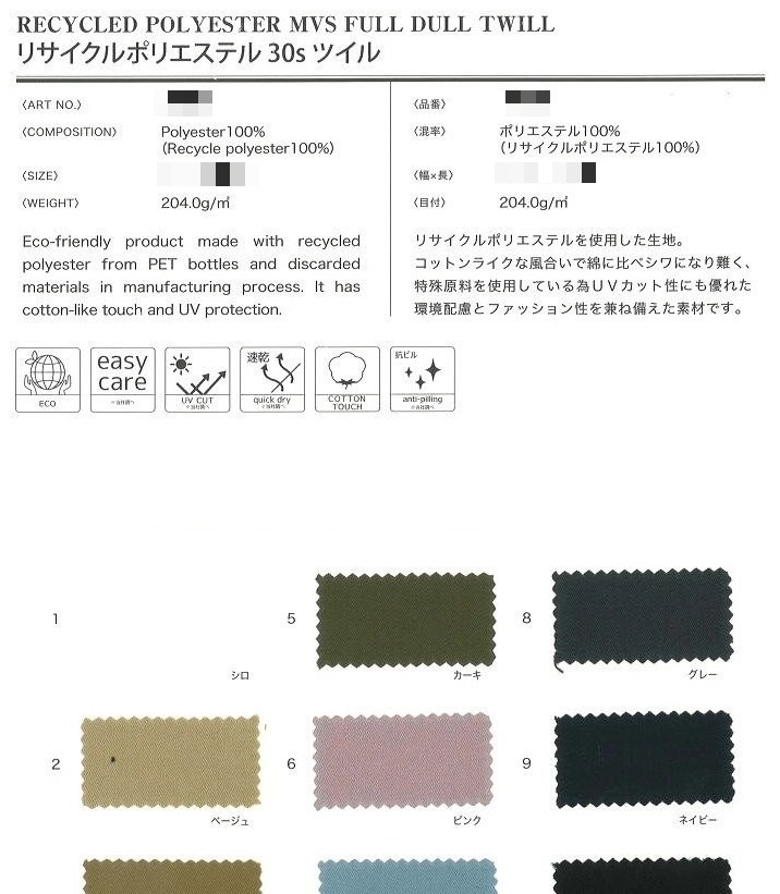 再生聚酯纖維白色及/或染色斜紋布