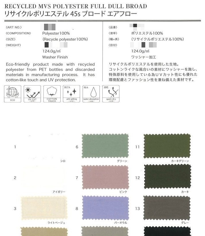 再生聚酯纖維白色及/或染色府綢