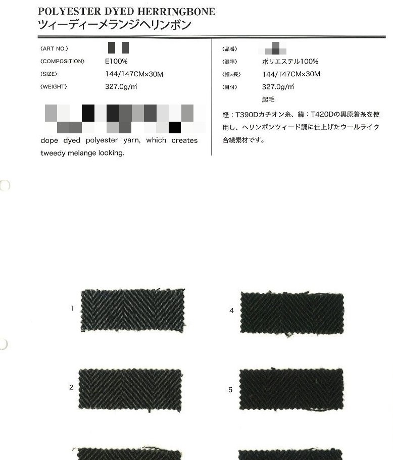聚酯纖維染色人字紋布