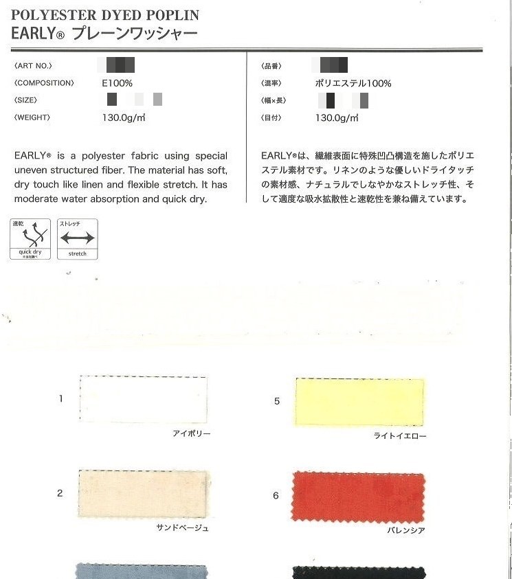 聚酯纖維染色府綢