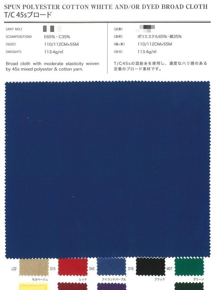 聚酯棉混紡漂白/染色府綢