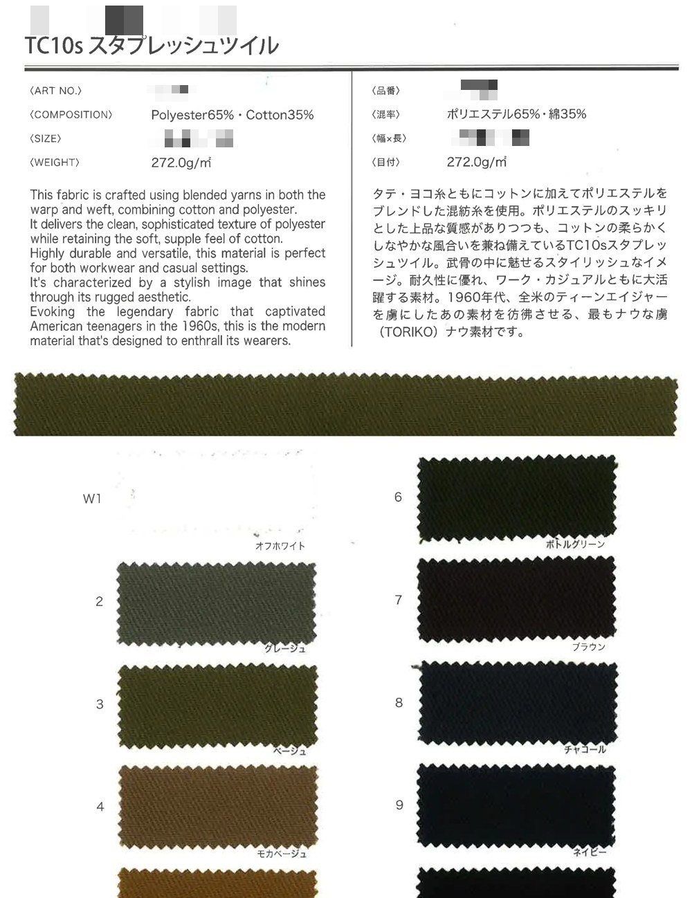 聚酯棉混紡漂白/染色斜紋布