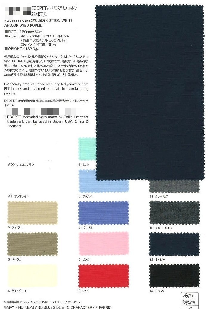 再生聚酯棉混紡漂白/染色府綢