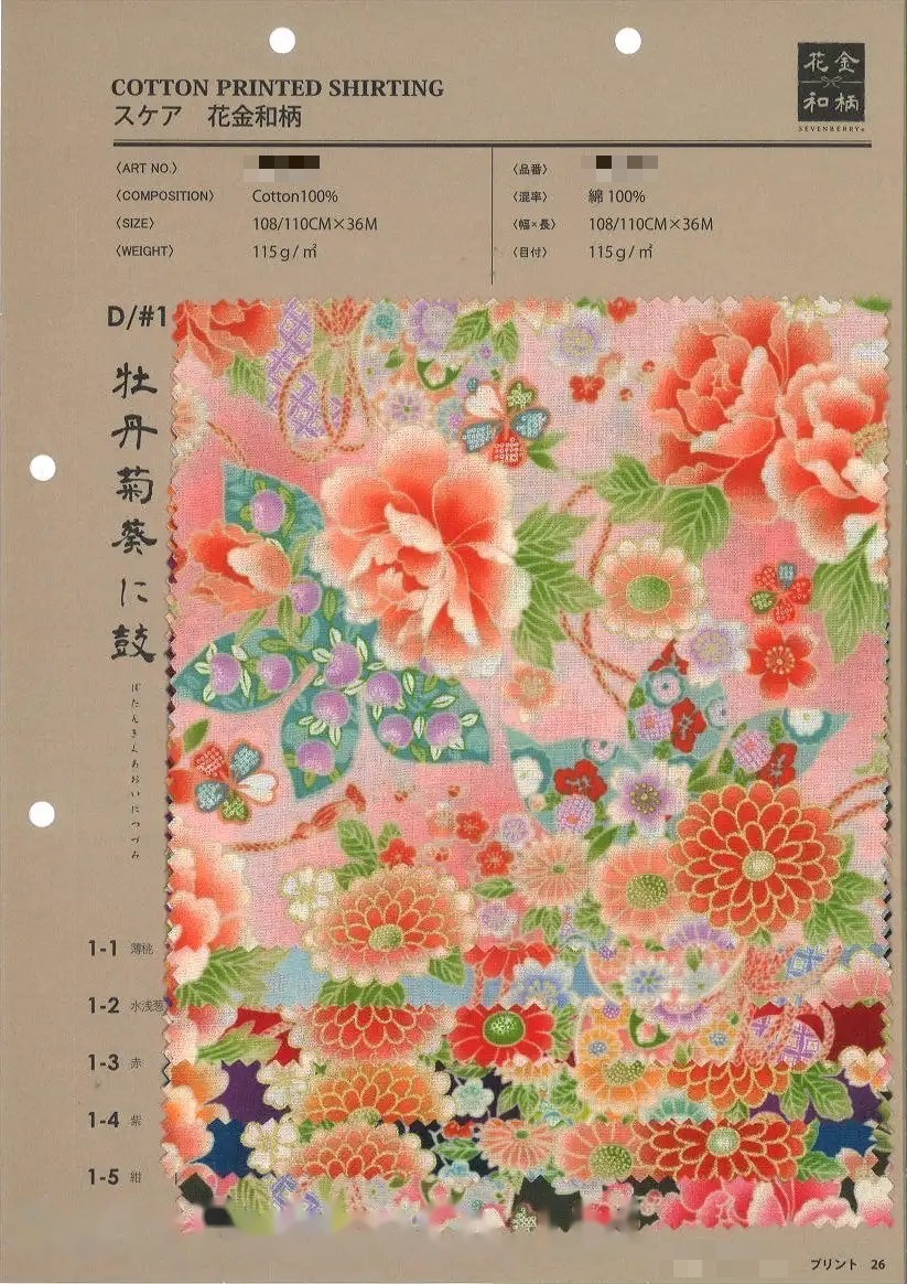 棉印花平織細布