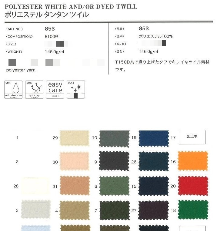 聚酯漂白/染色斜紋布