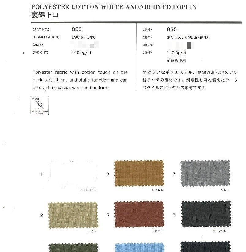 聚酯棉混紡漂白/染色府綢