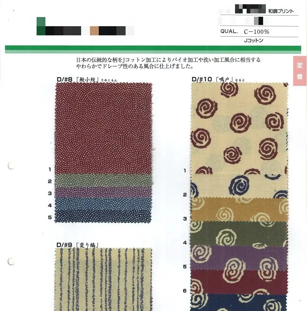 純棉印花平織細布