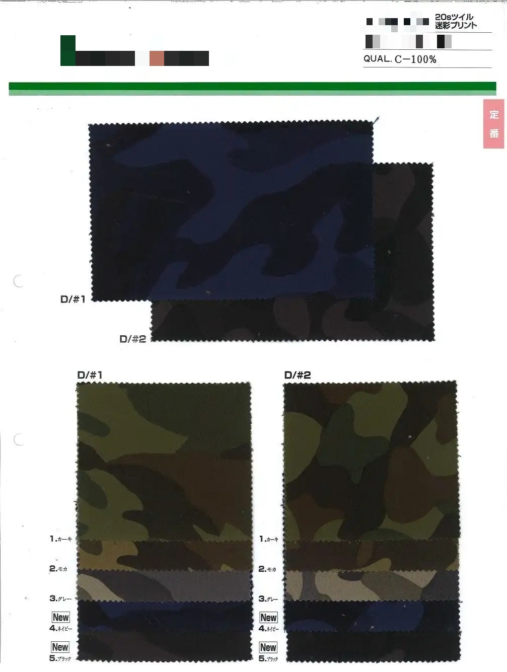 純棉印花斜紋布