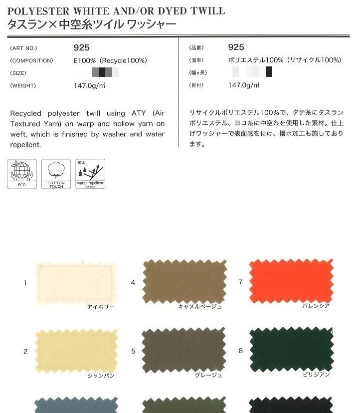 聚酯纖維斜紋布(防水加工)