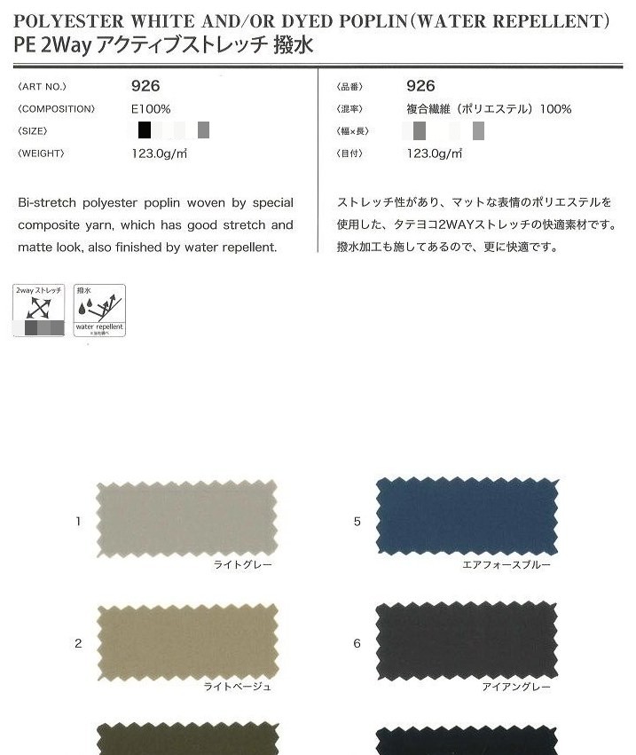 聚酯纖維染色府綢(防水加工)