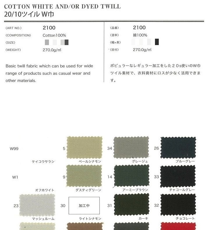 棉先染斜紋布