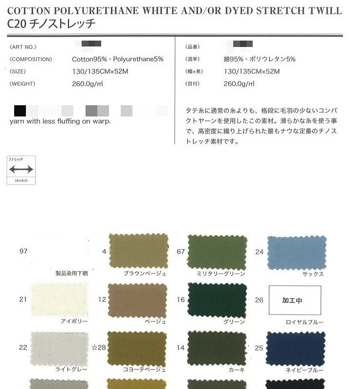 棉聚氨酯彈性斜紋布