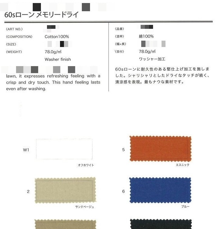 棉細棉布(漂白/染色)