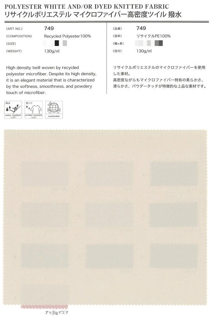 再生聚酯纖維染色斜紋布
