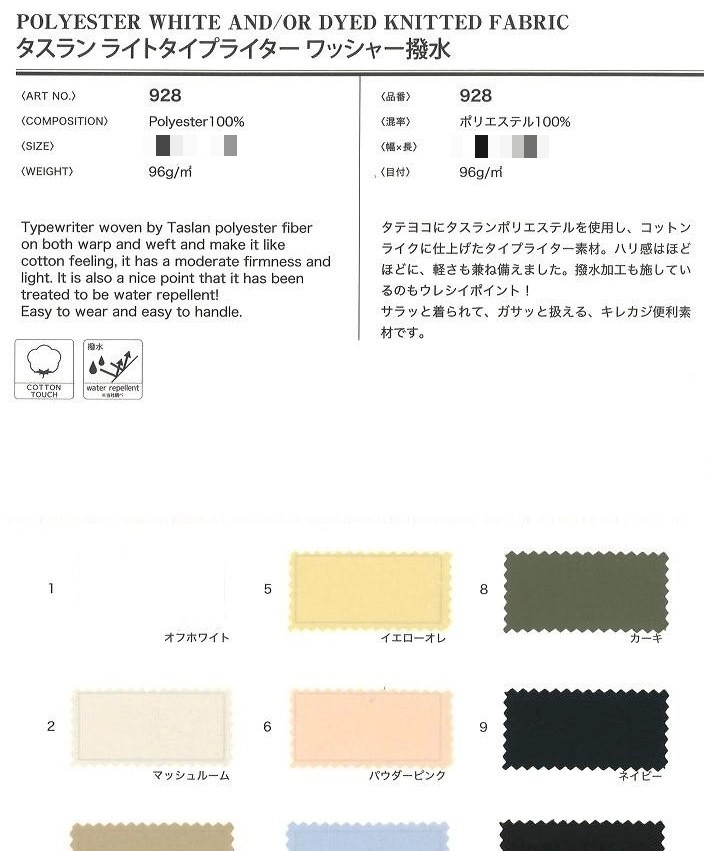 聚酯纖維染色高密度細棉布(防潑水)