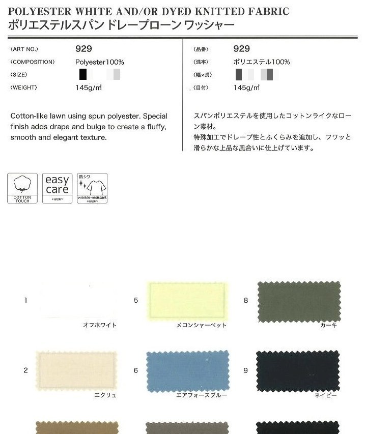 聚酯纖維染色細棉布