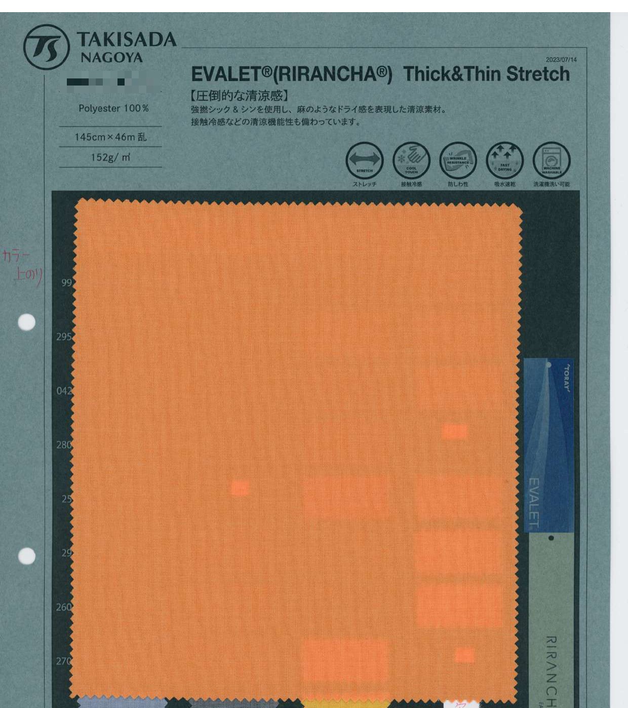 EVALET® RIRANCHA® 粗細紗彈性布