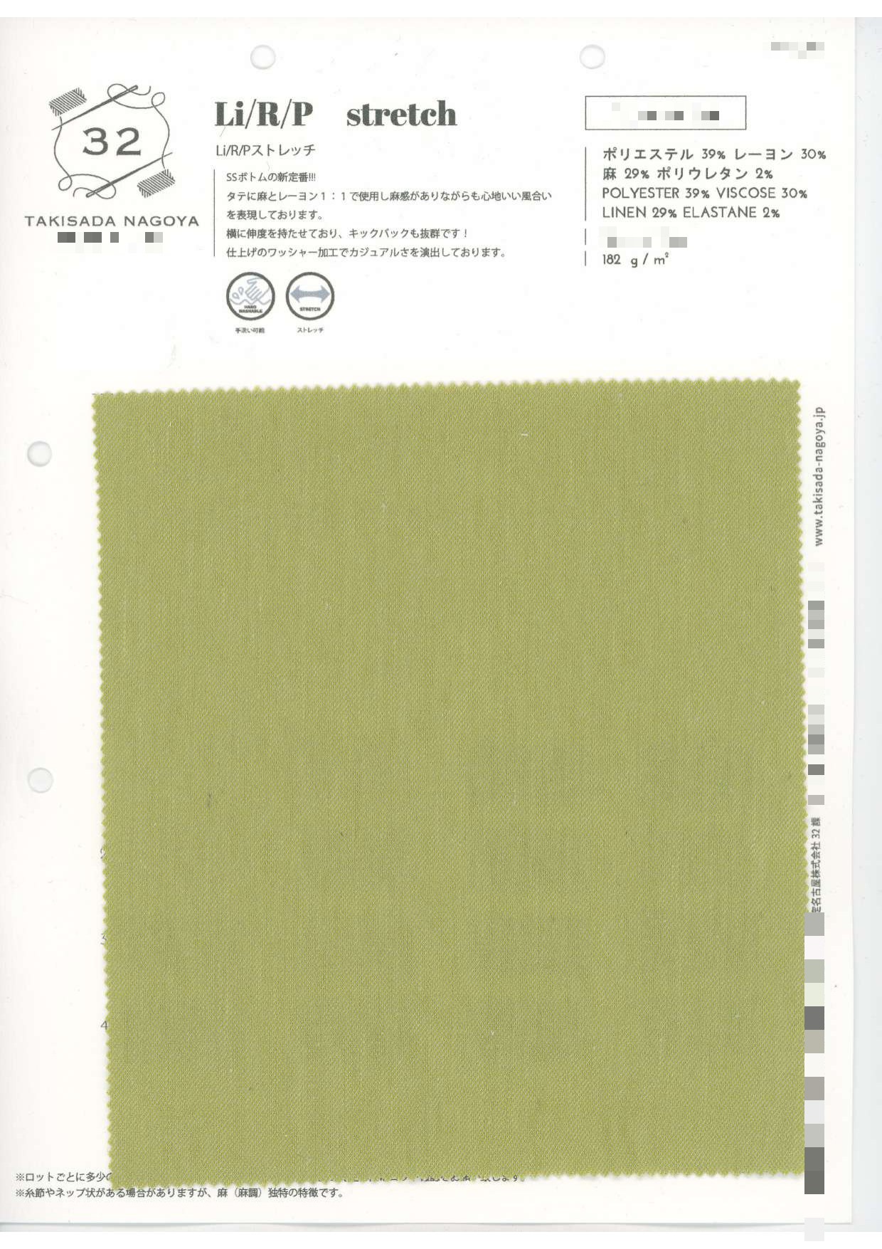 棉麻嫘縈／／聚酯纖維 彈性布