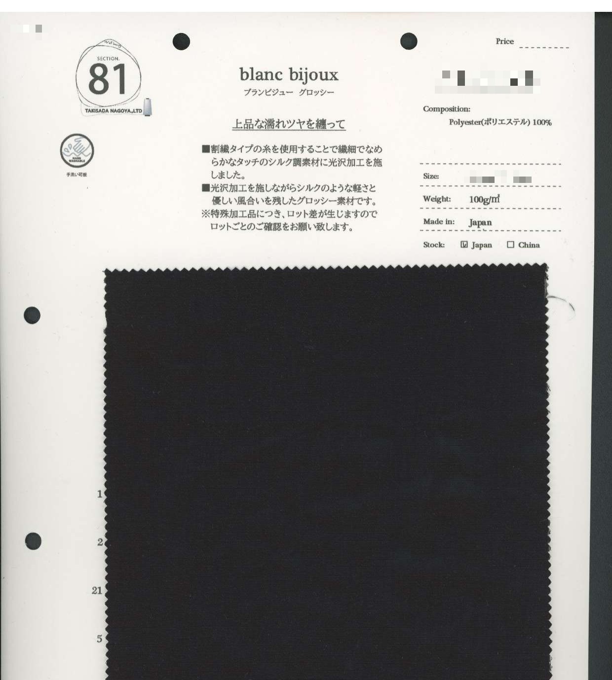 blanc bijoux 光澤平織布