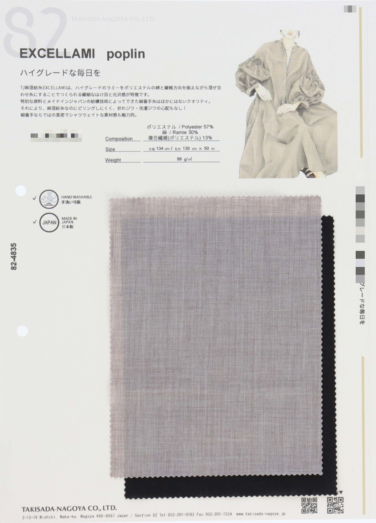 麻府綢