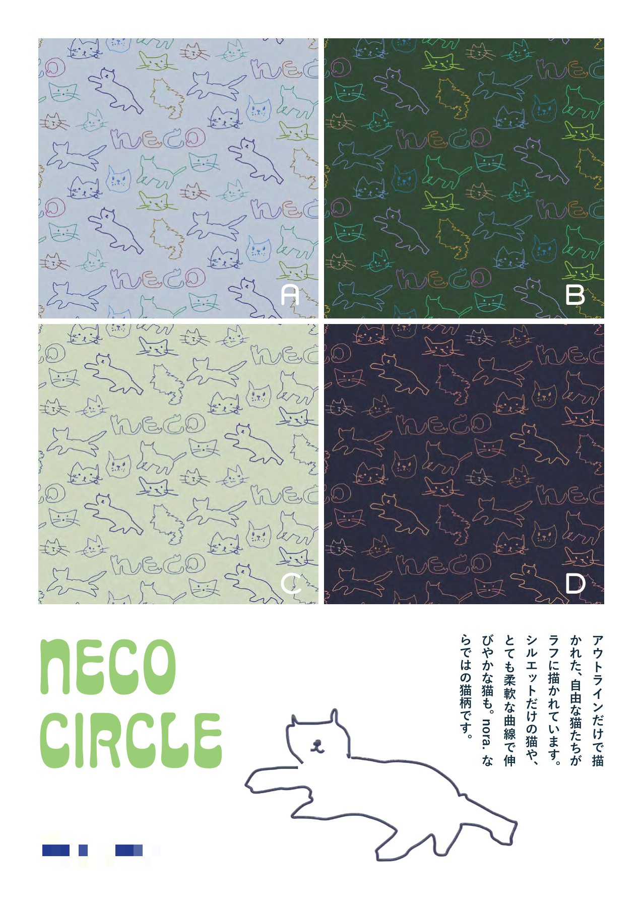 NECO CIRCLE 平織細布