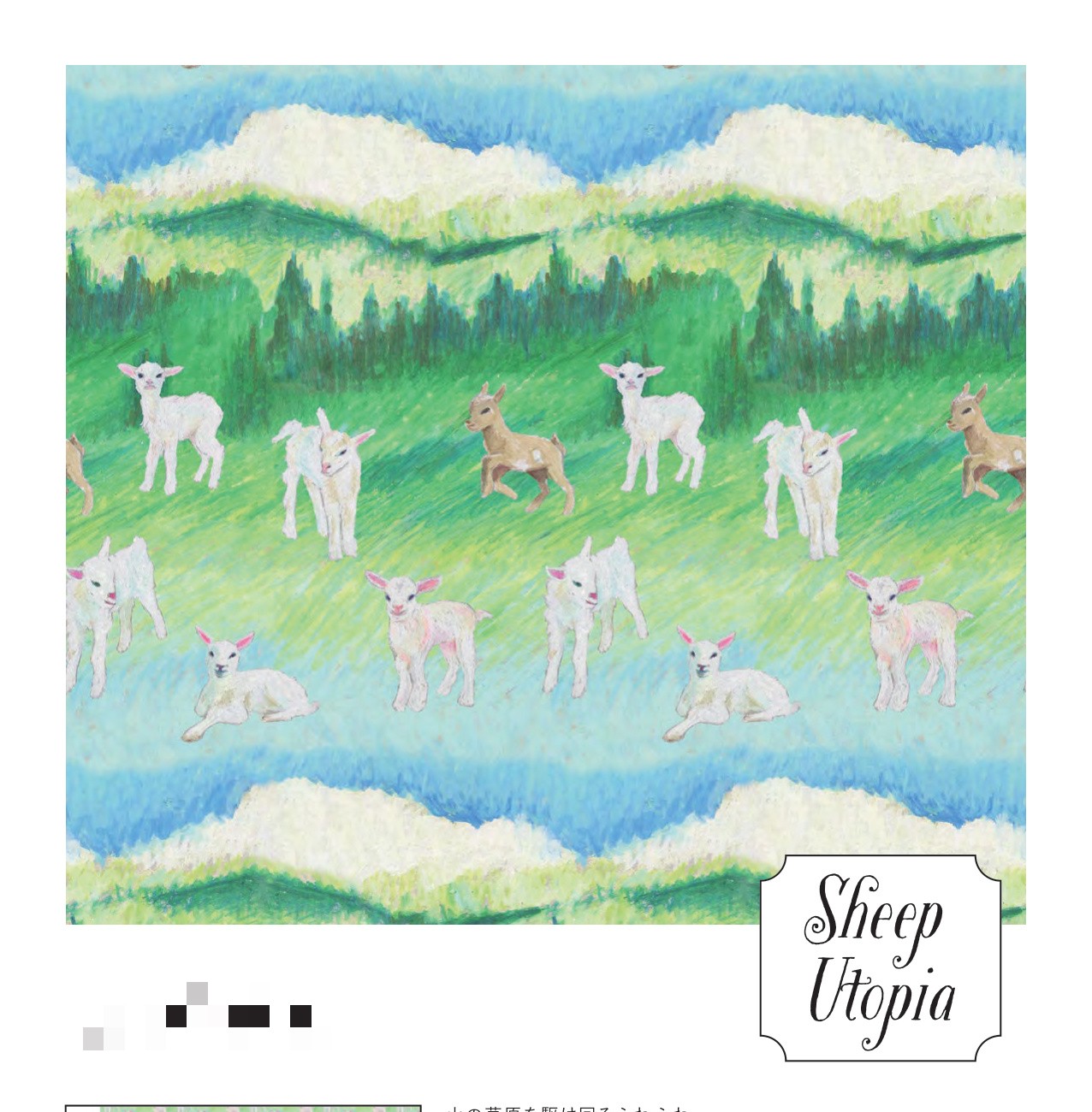 Sheep Utopia 平織細布