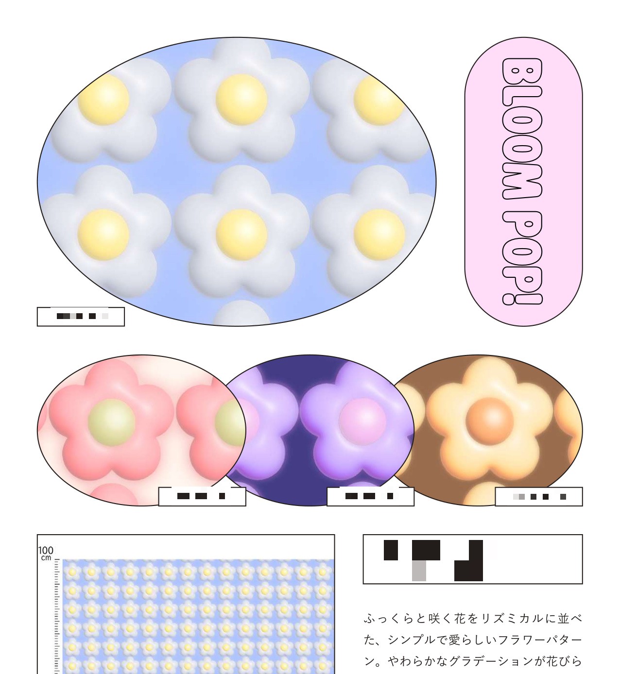 Bloom Pop! 平織細布