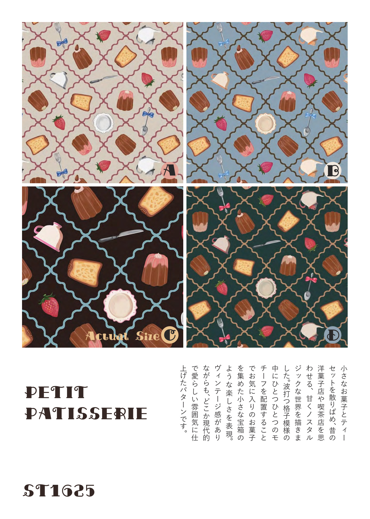 PETIT PATISSERIE 平織細布