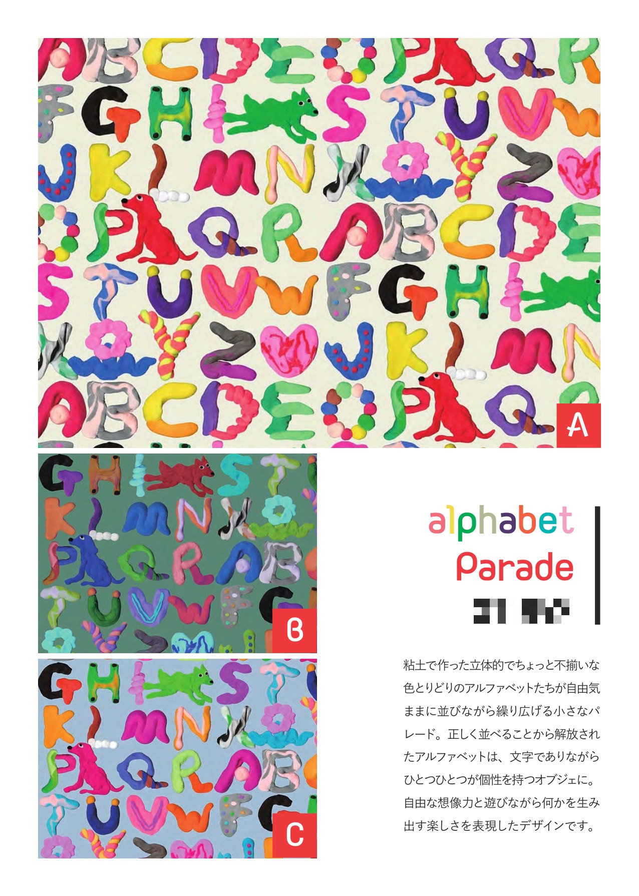 alphabet Parade 平織細布
