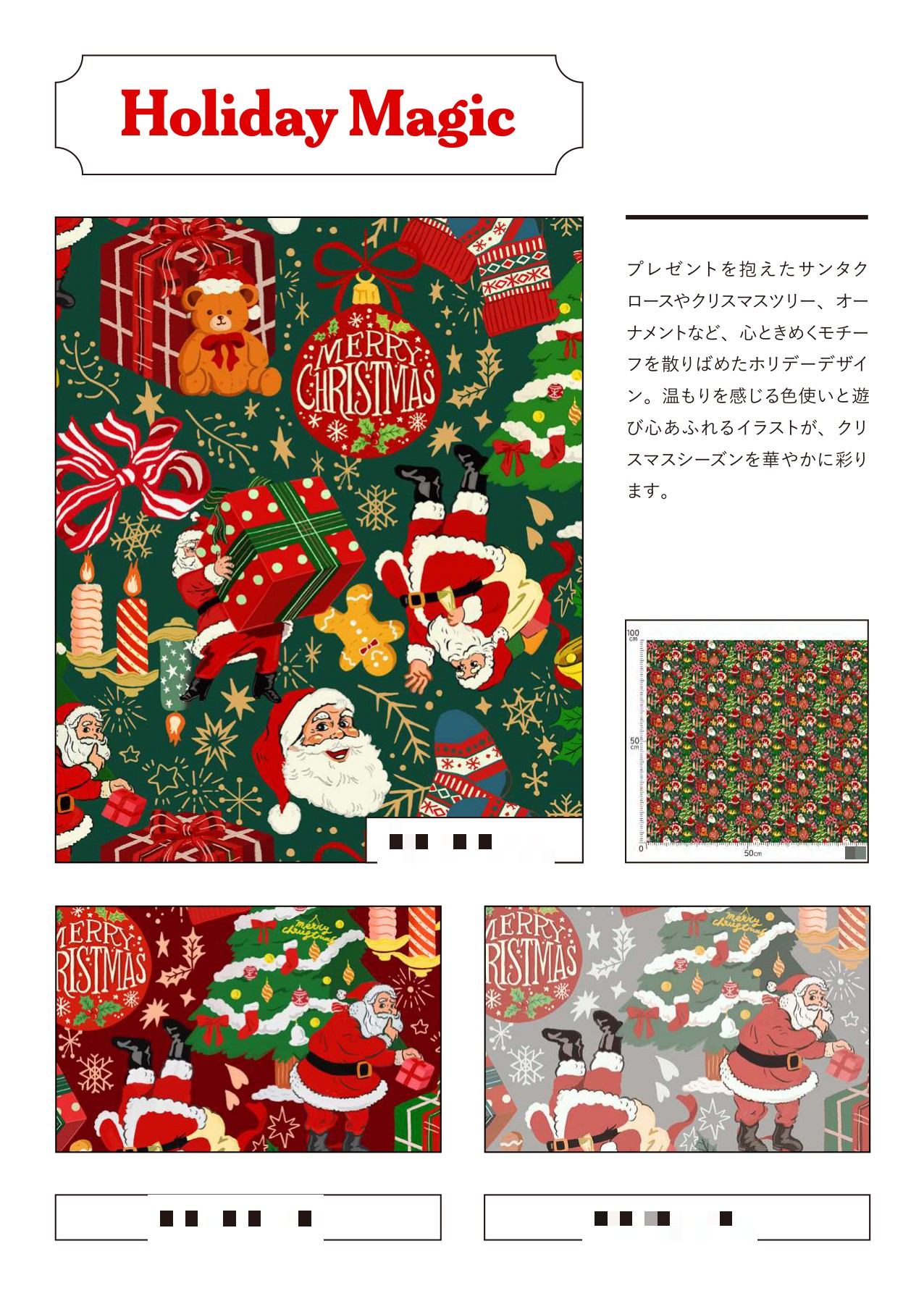 平織細布 Holiday Magic