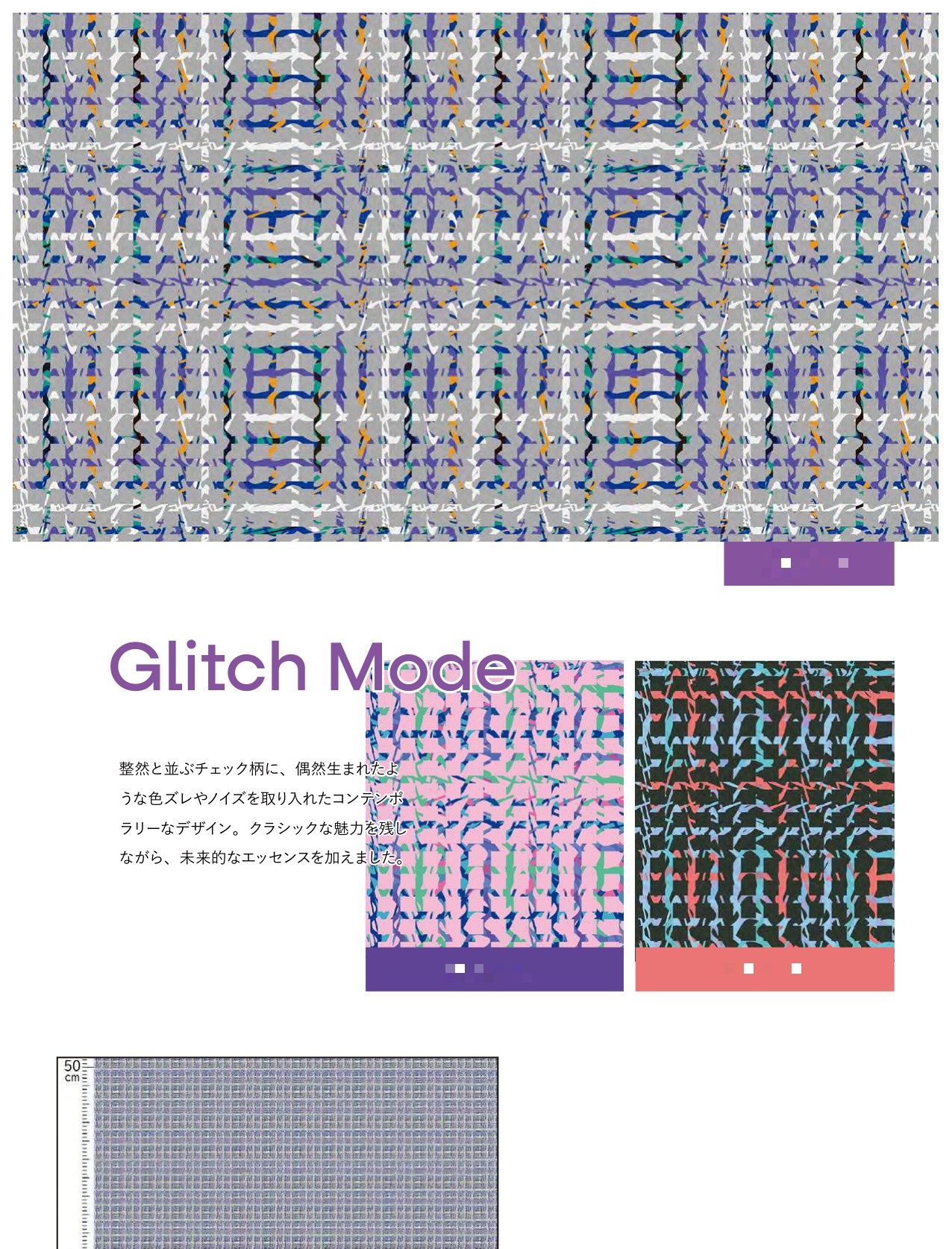 平織細布 Glitch Mode