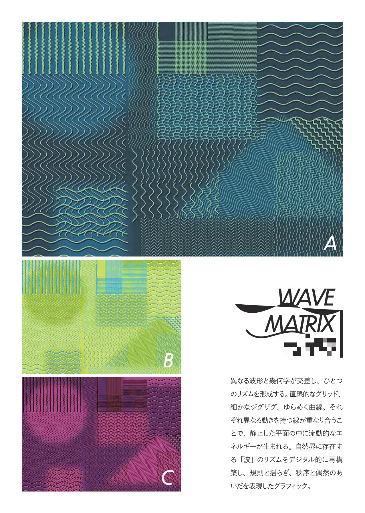 平織細布 WAVE MATRIX