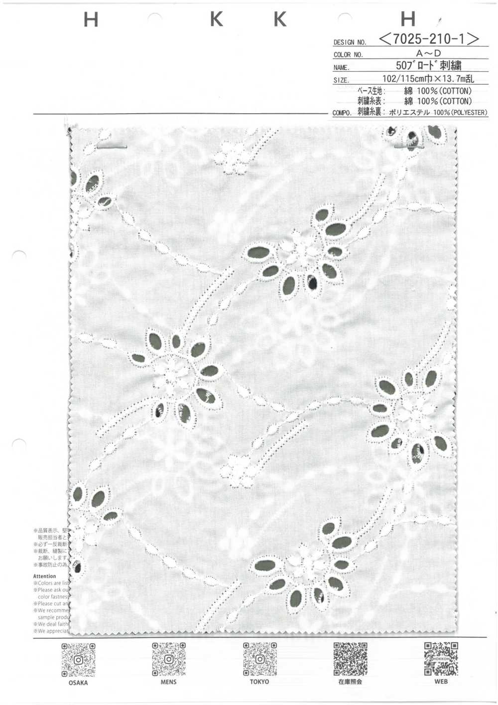 50支府綢刺繡布