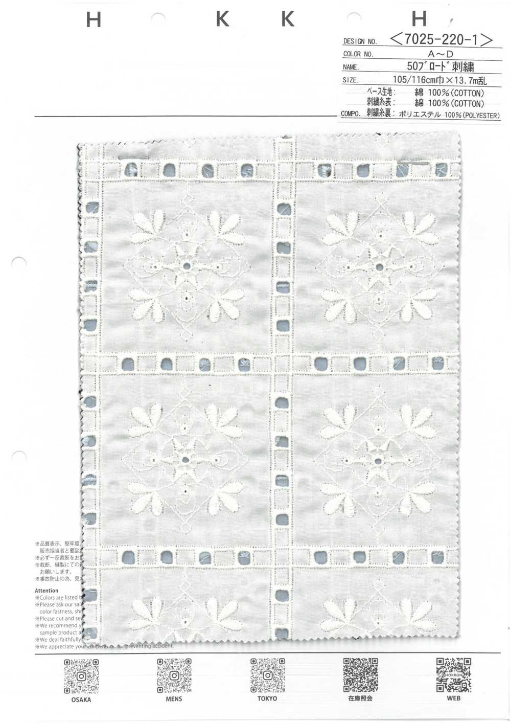 50支府綢刺繡布