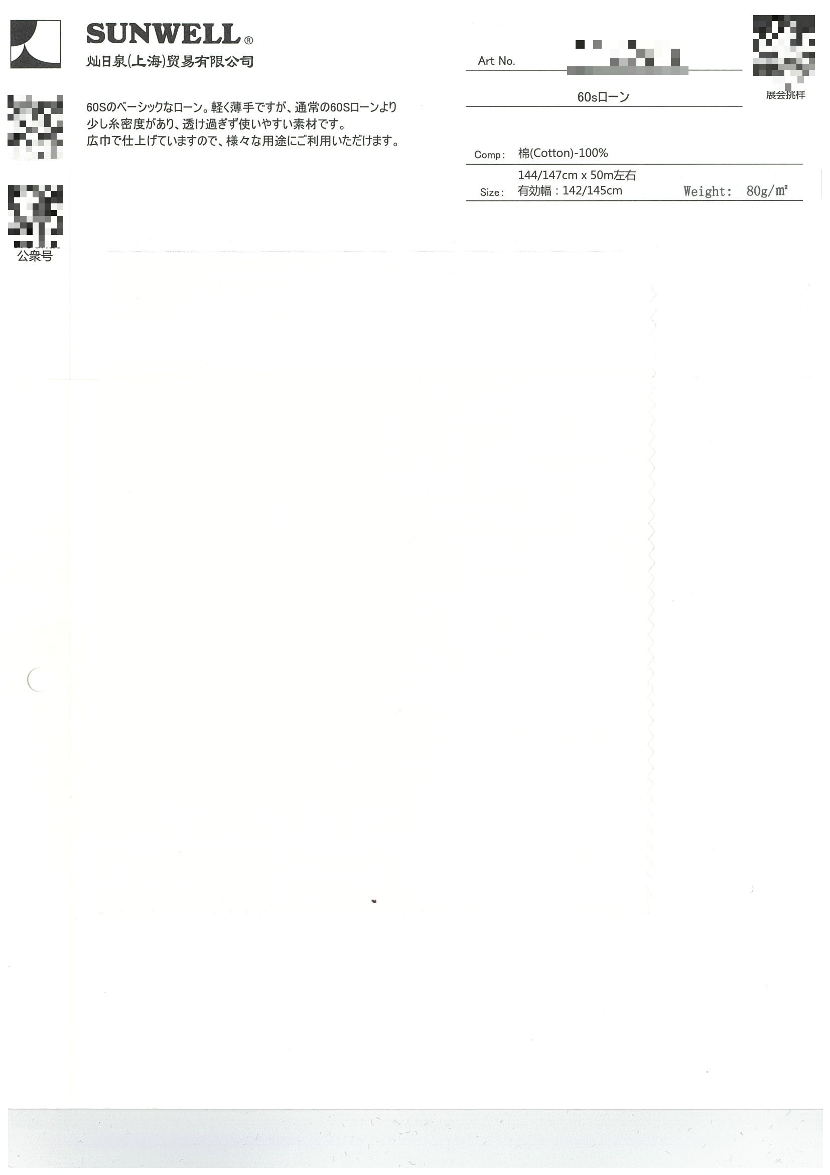 60支細棉布（寬幅）