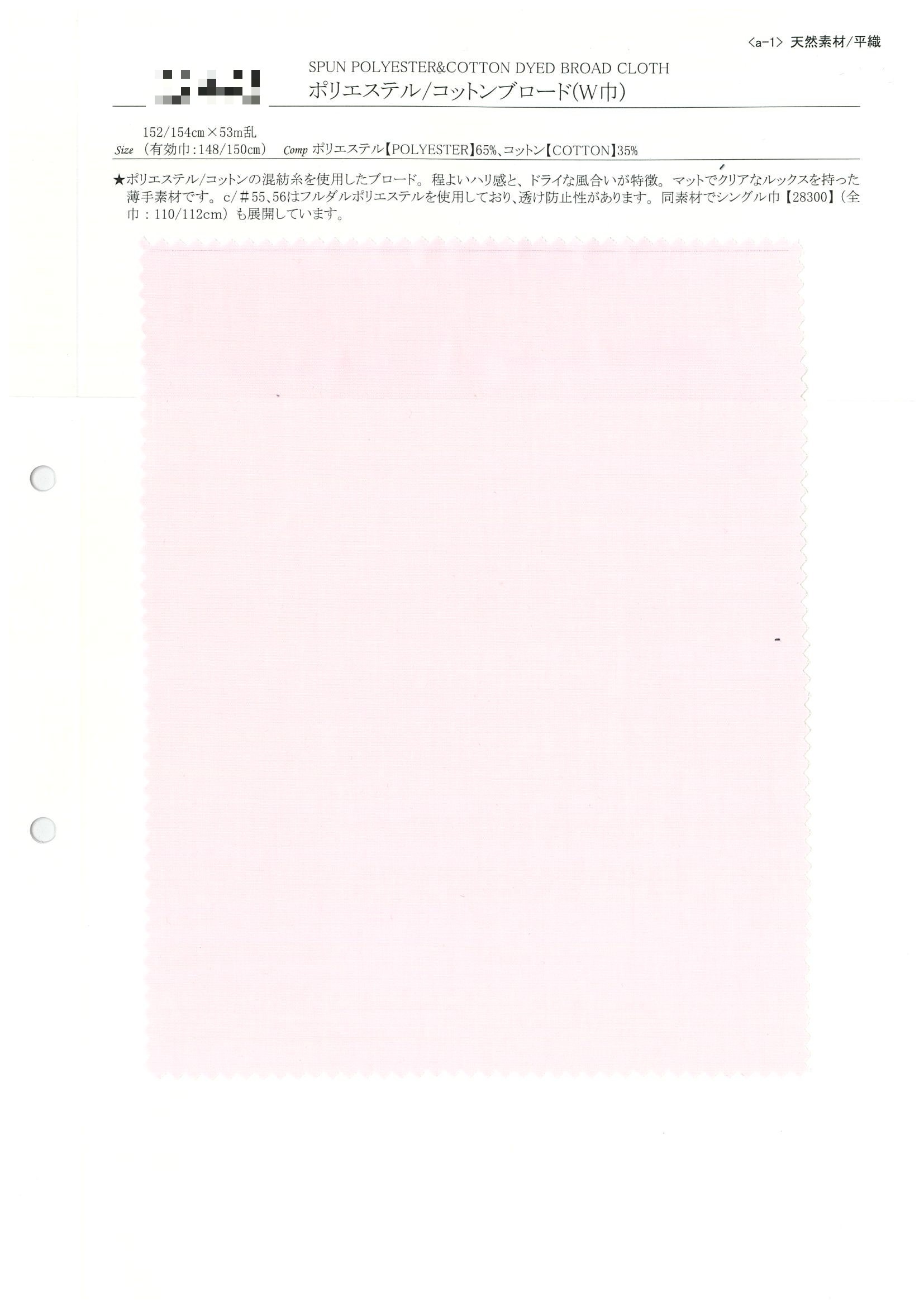 聚酯/棉府綢（寬幅）