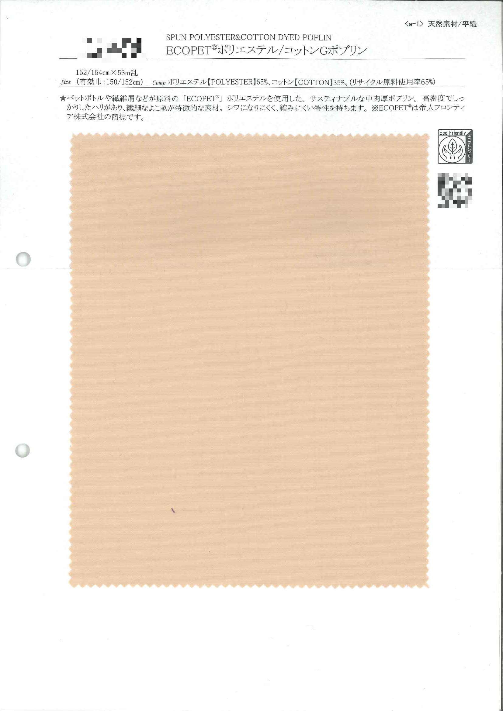 ECOPET®聚酯/棉G府綢