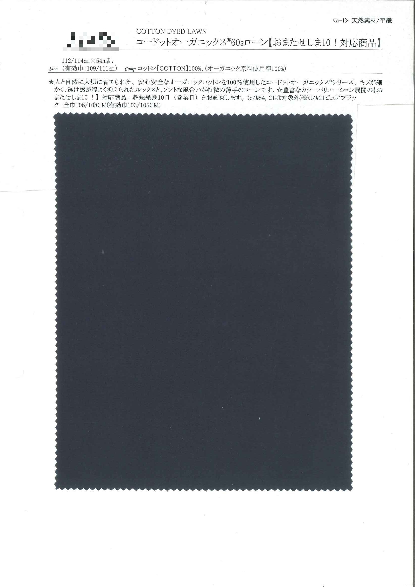 有機棉60支細棉布