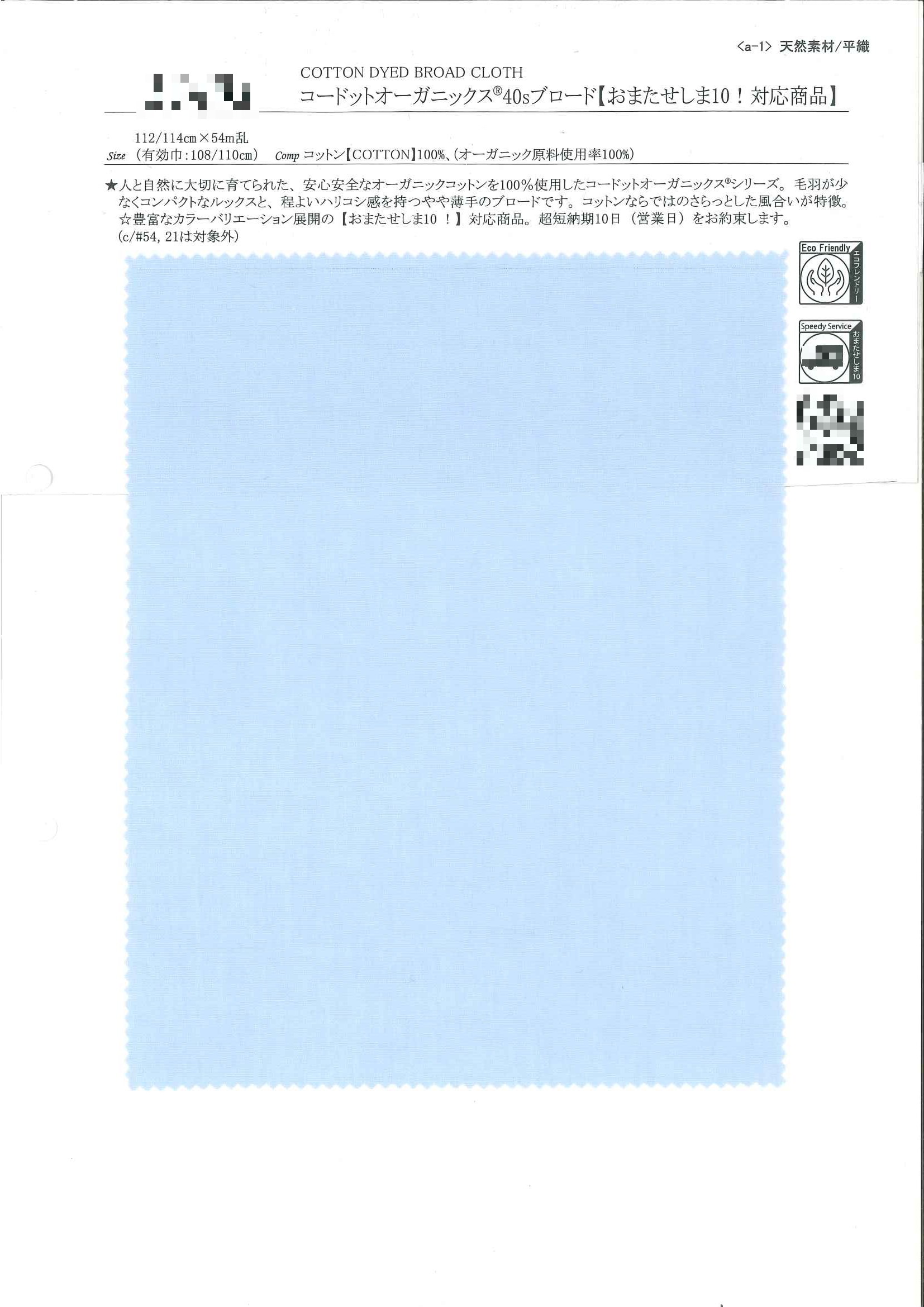 有機棉40支府綢