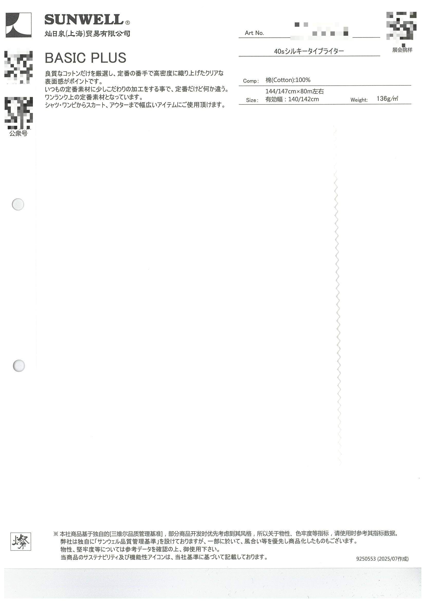 40支絲光高密度細棉布