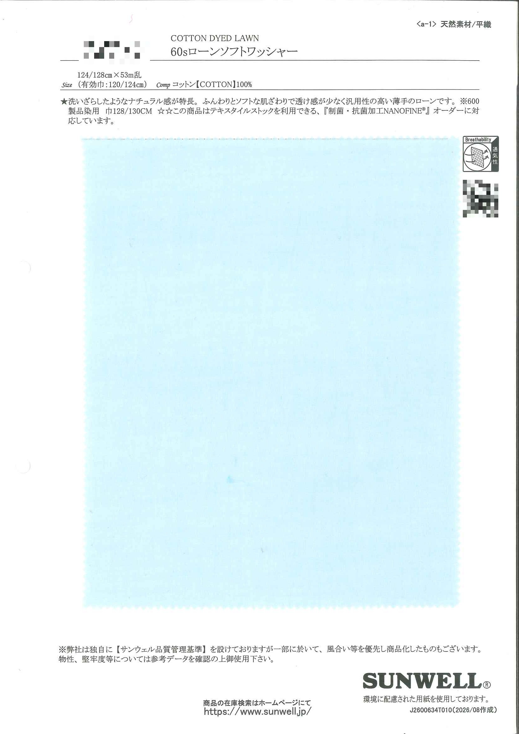 60支細棉布柔軟水洗加工