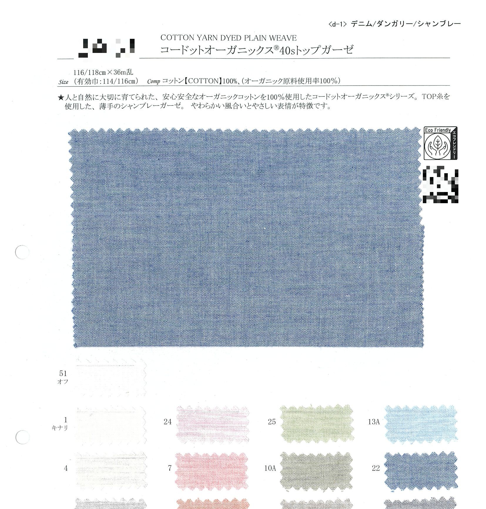 有機棉40支頂級紗布