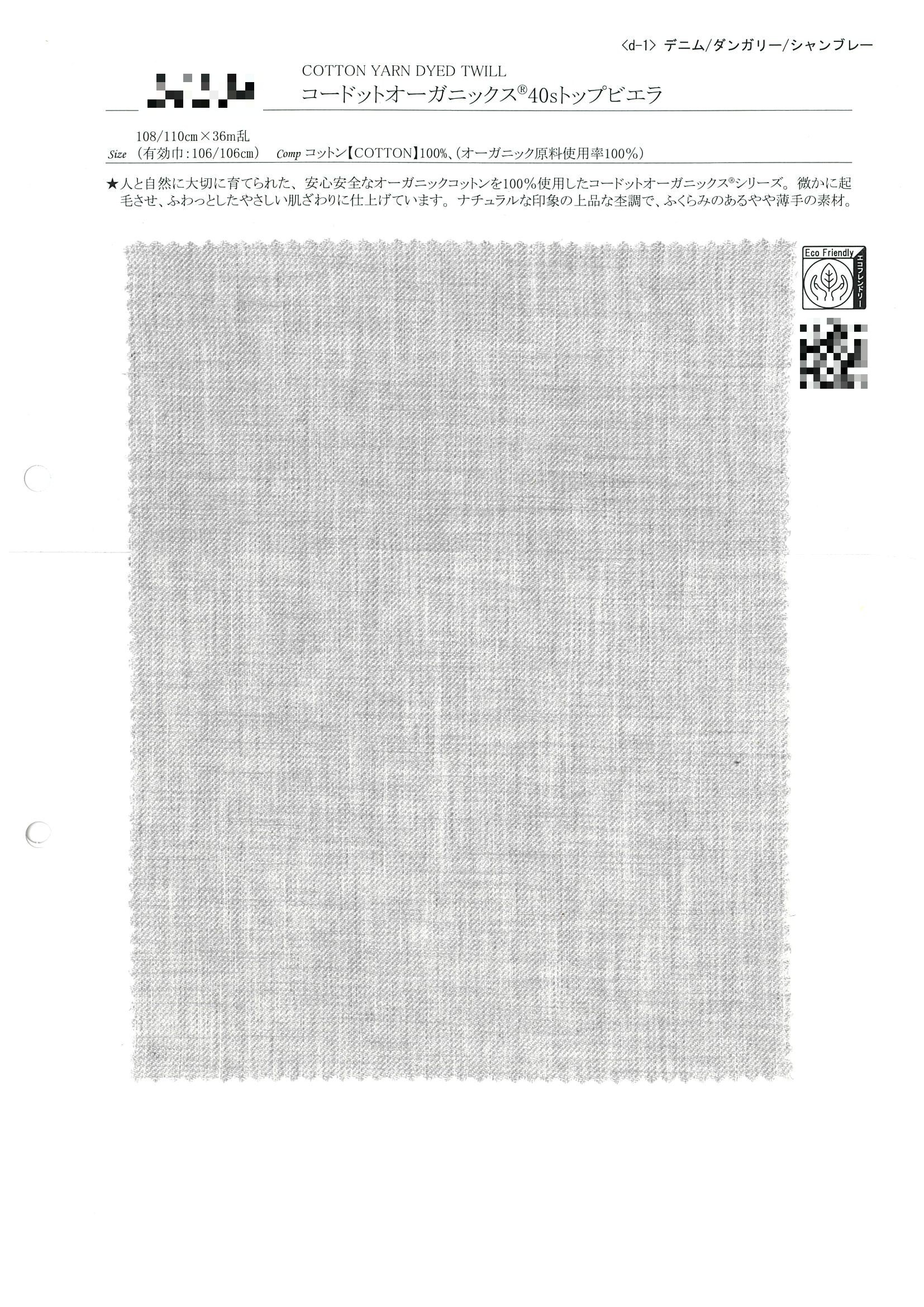 有機棉40支頂級維也納風格