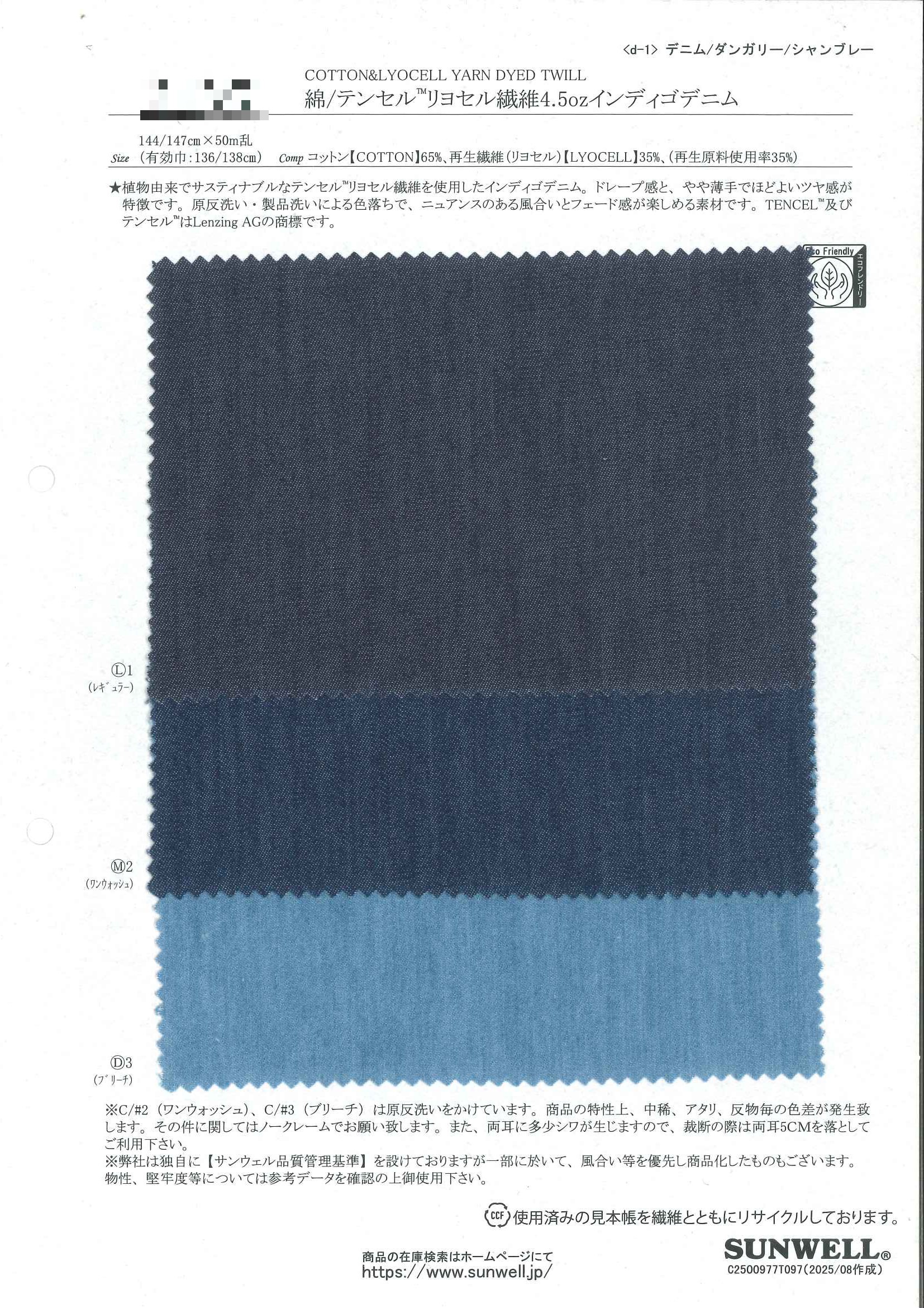 棉/Tencel™萊賽爾纖維4.5oz靛藍丹寧布