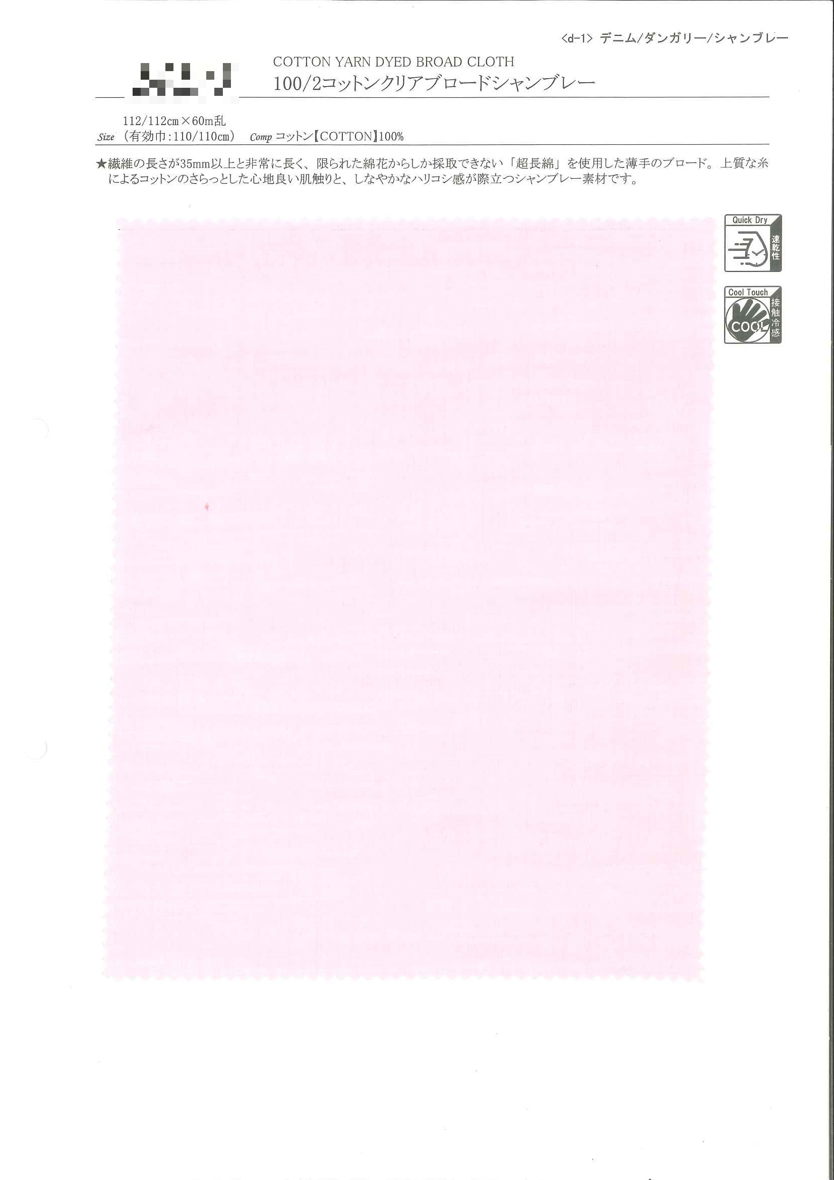 100/2棉清透府綢香布雷