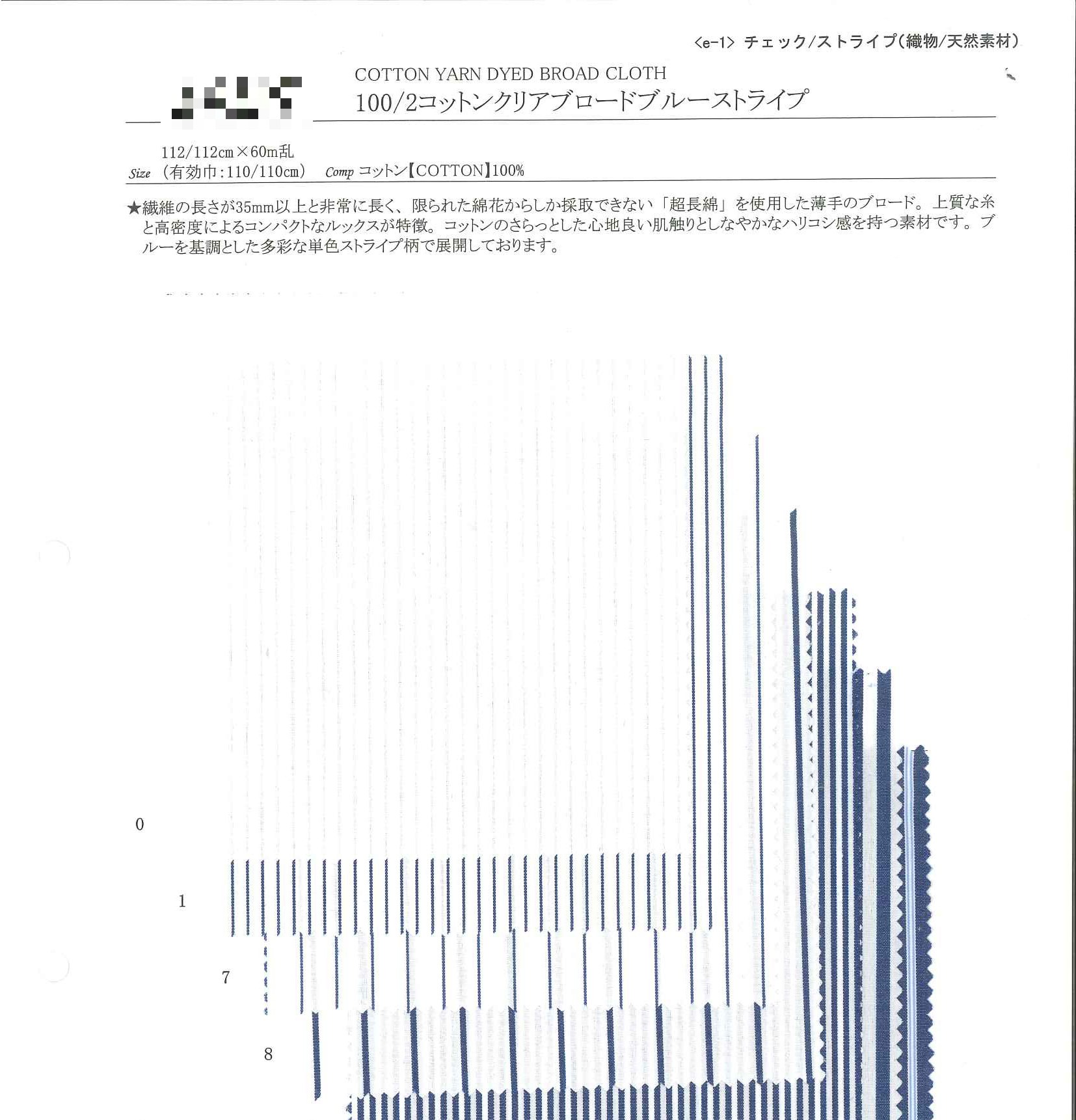 100/2棉清透府綢藍色條紋