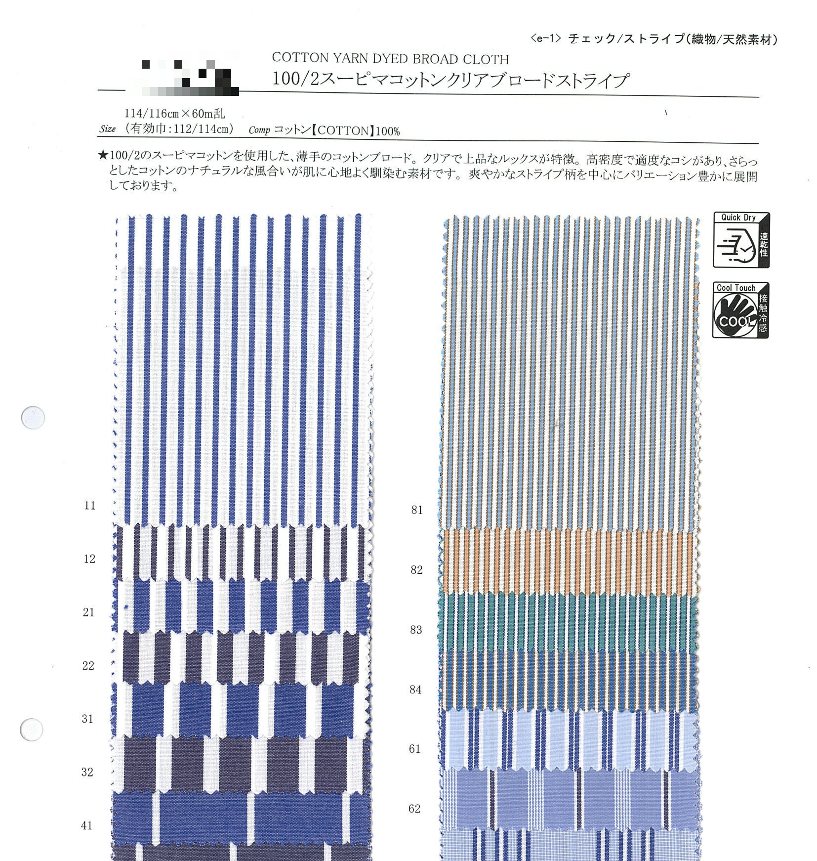 100/2 Supima棉清透府綢條紋布