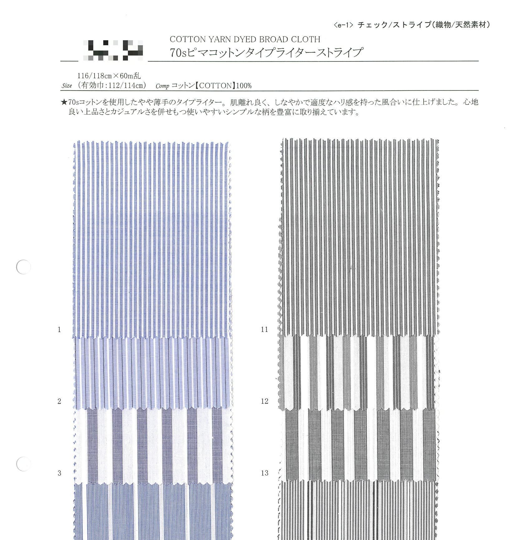 70支Pima棉高密度細棉布條紋