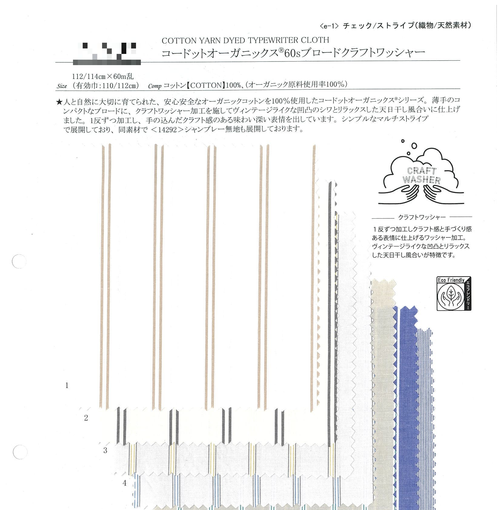 有機棉60支府綢工藝水洗加工
