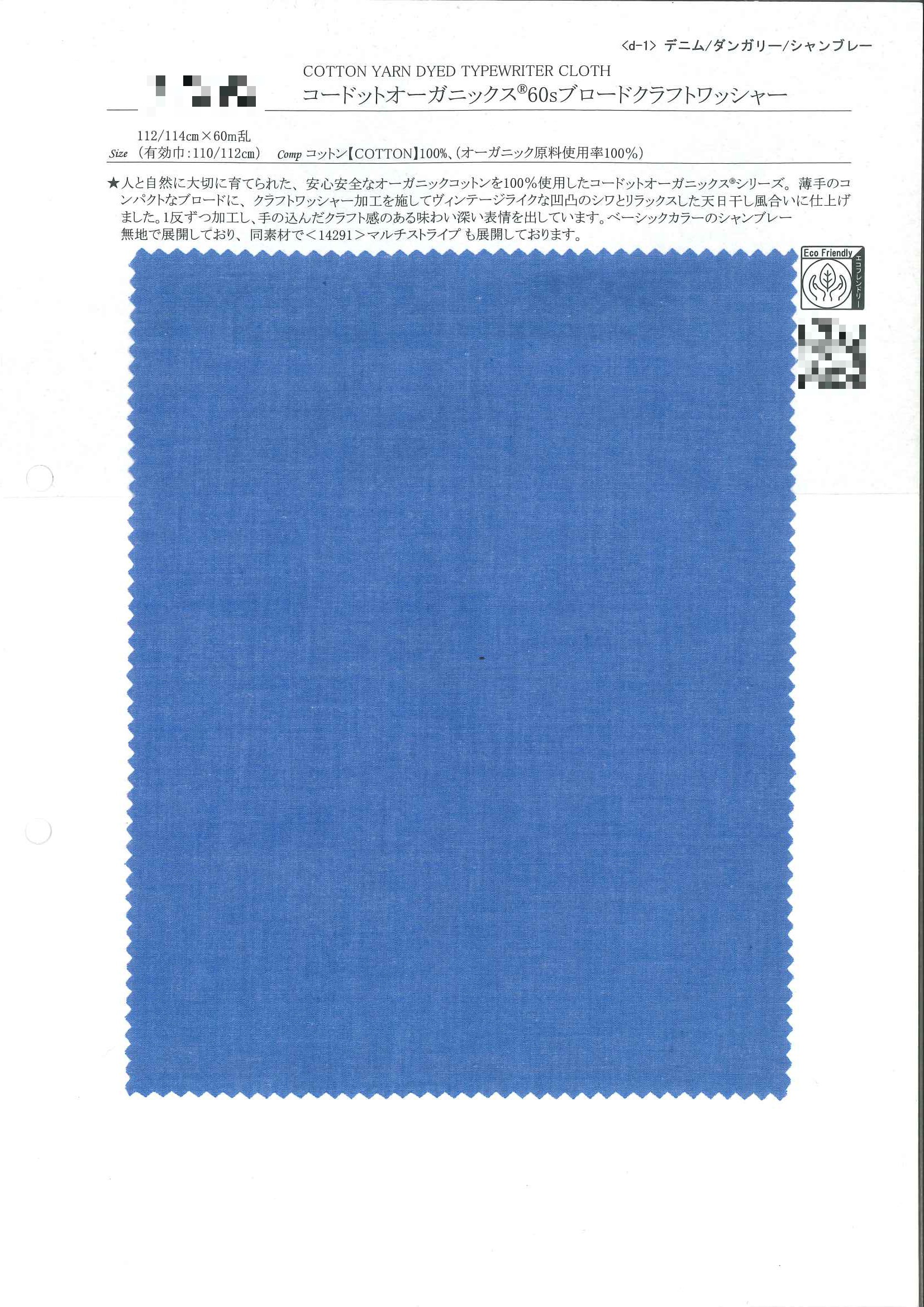 有機棉60支府綢工藝水洗加工